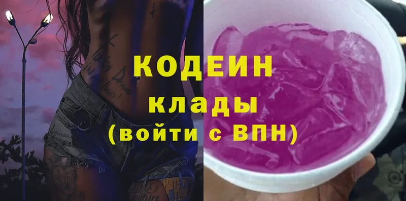 Кодеиновый сироп Lean напиток Lean (лин)  купить  сайты  Новоуральск 